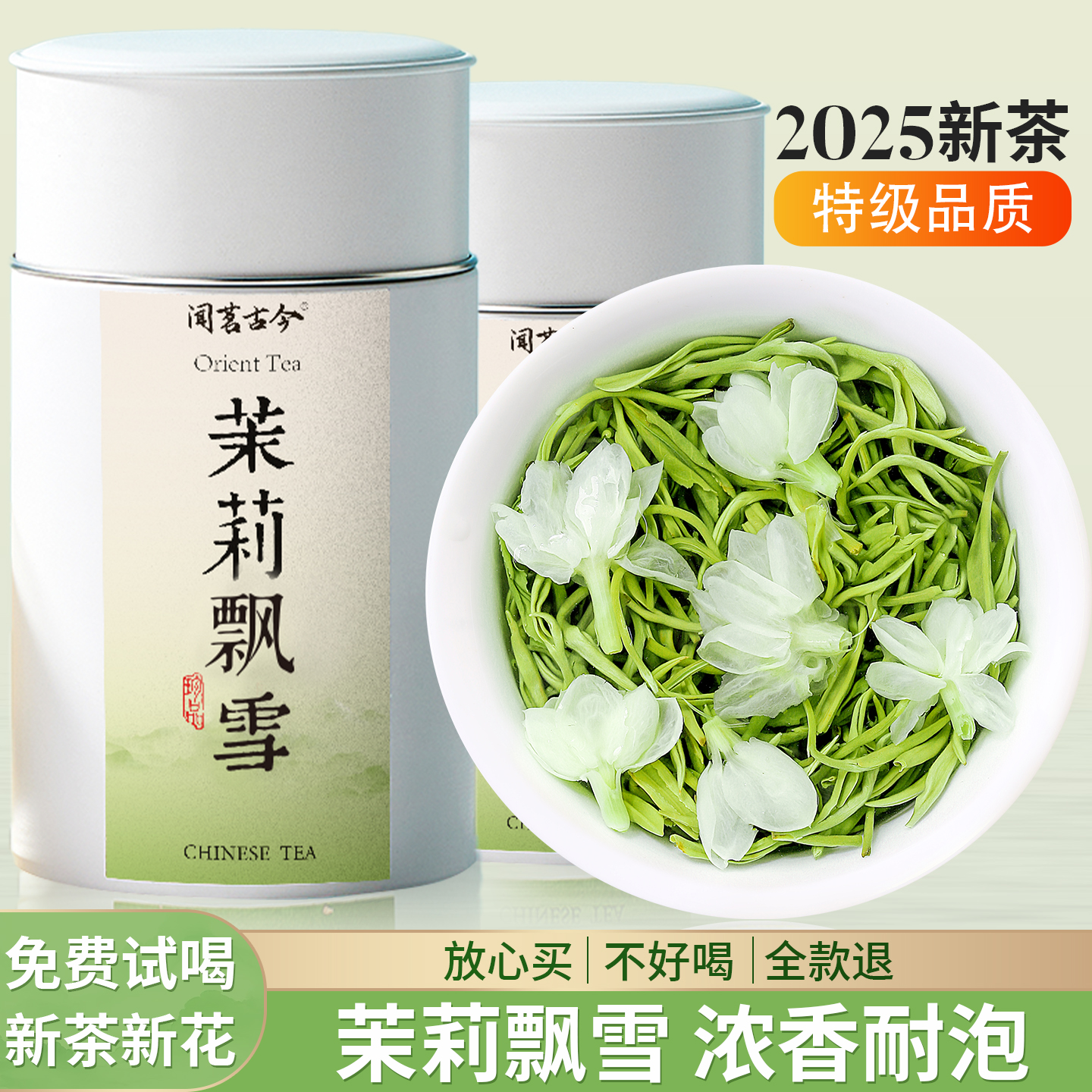 特级茉莉飘雪花茶叶2025新茶冷泡茶绿茶广西横县浓香型官方旗舰店