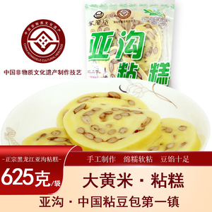 东北年糕亚沟粘糕老式黏糕手工小吃粗粮无添加大黄米特产625克*2