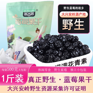 正宗野生蓝莓干烘培果干蔓越莓干零食独立小包装500g/袋大兴安岭