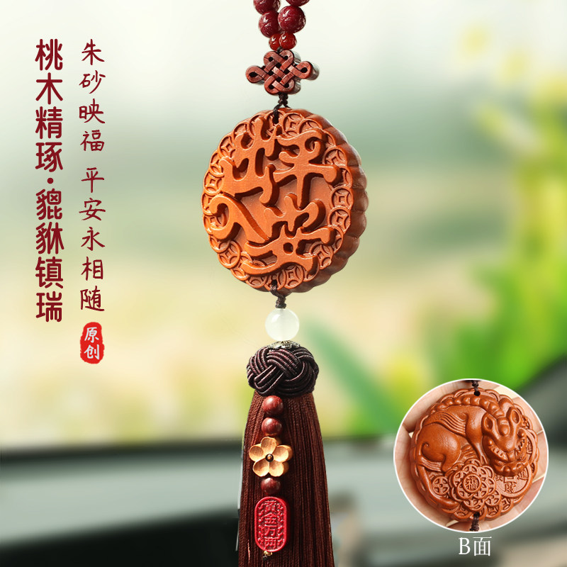 真桃木出入平安汽车挂件车内吊饰貔貅男女士后视镜高端车载装饰品