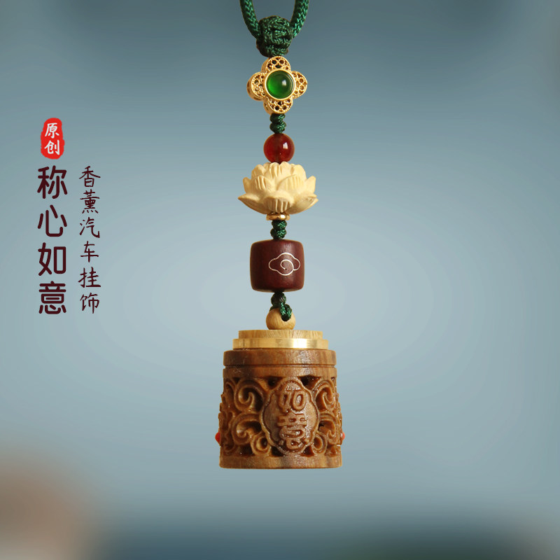 高级檀香绿檀木称心如意汽车挂件车内吊饰女男车载香薰后照镜挂饰