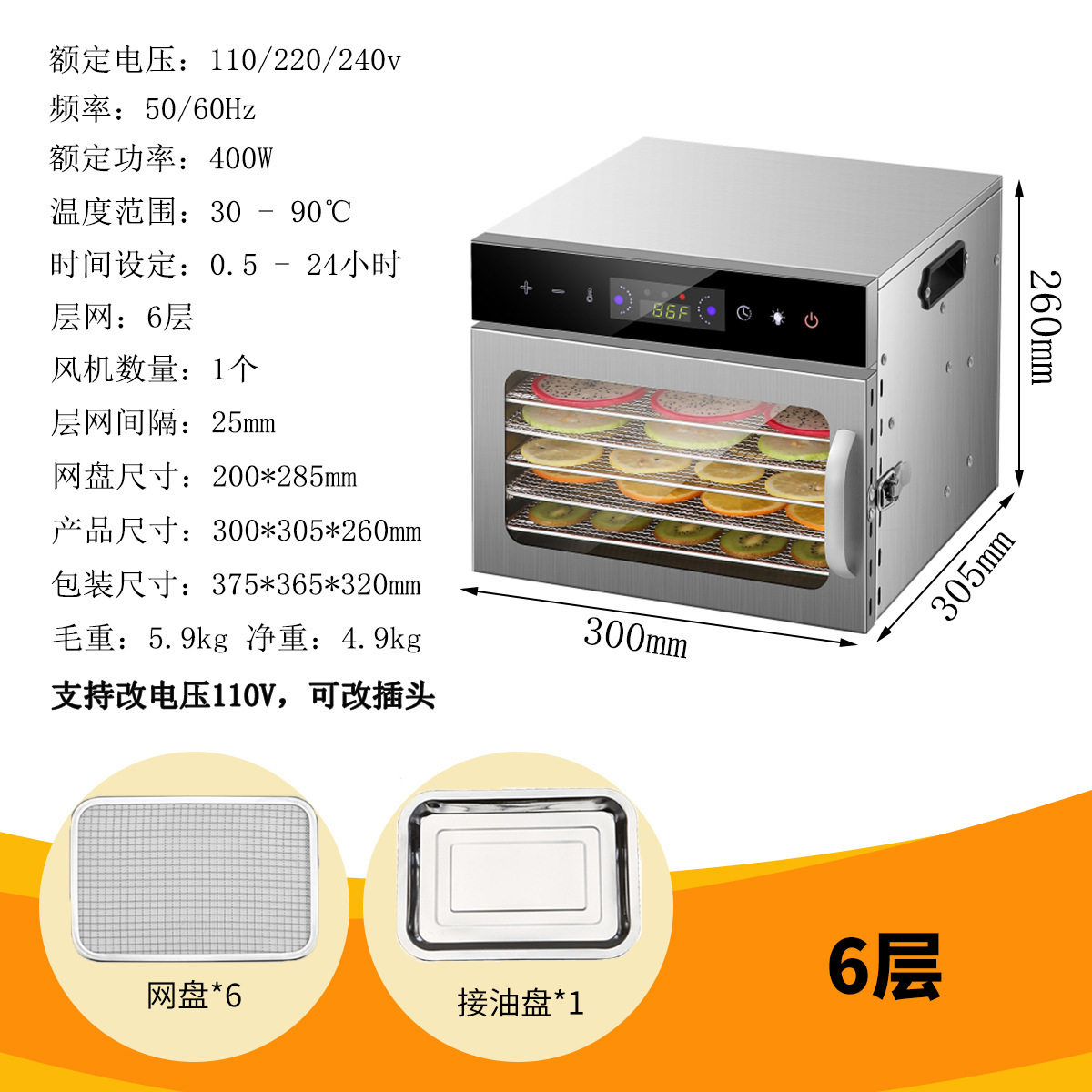 不锈钢干果机蔬菜水果肉类零食风干脱水食品烘干机110V