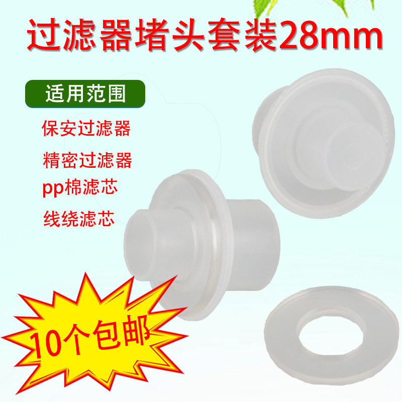 精密过滤器PP棉滤芯堵头保安过滤器线绕芯上下封头套装配件接头