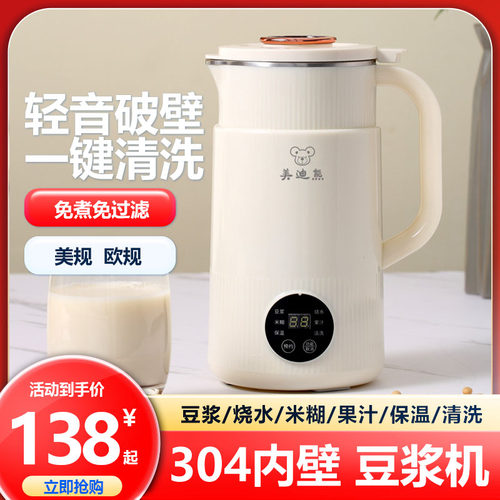 全自动免过滤110V美规豆浆机