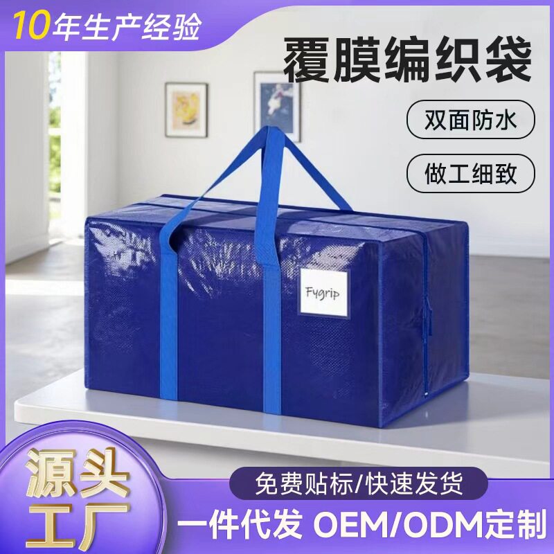 防水衣物被子整理袋搬家袋大容量蛇皮拉链袋覆膜编织收纳袋