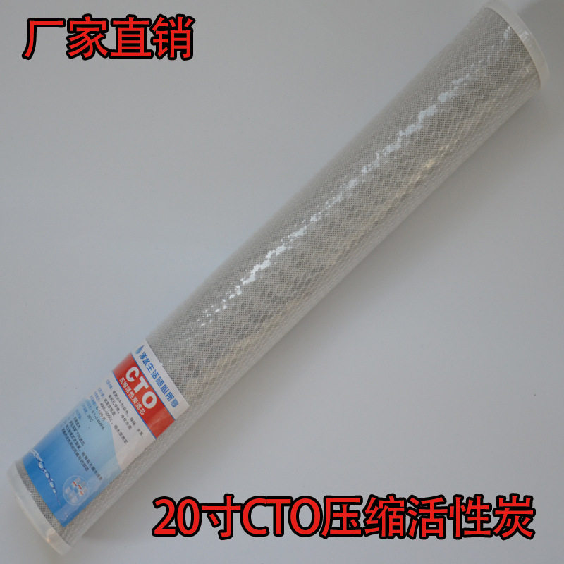 20寸CTO压缩活性炭 前置过滤器售水机碳棒净水器滤芯