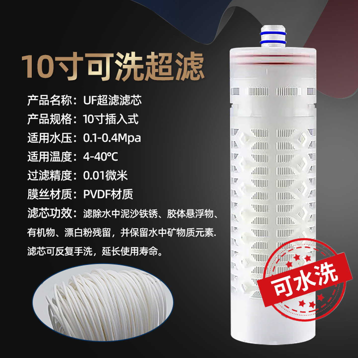 10寸超滤膜滤芯家用自来水过滤器通用插口PVDF中空纤维净水器滤芯