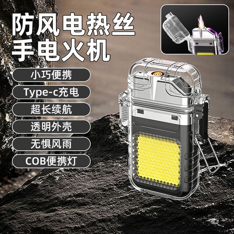 多功能带夜光打火机钥匙扣随身照明强光电热丝Type-c充电超长续航