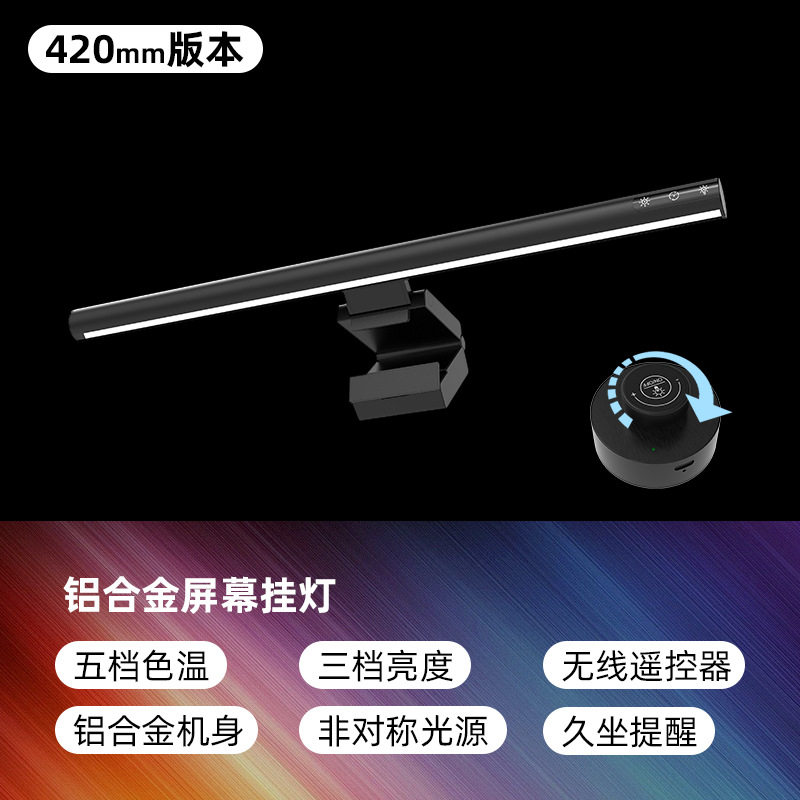 铝合金非对称无线遥控屏幕灯电脑显示器挂灯大屏桌面学习补光台灯