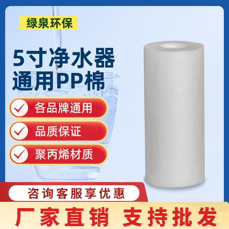 5寸PP棉白酒啤酒饮料滤芯演示机净水机滤芯机油清洗过滤滤芯