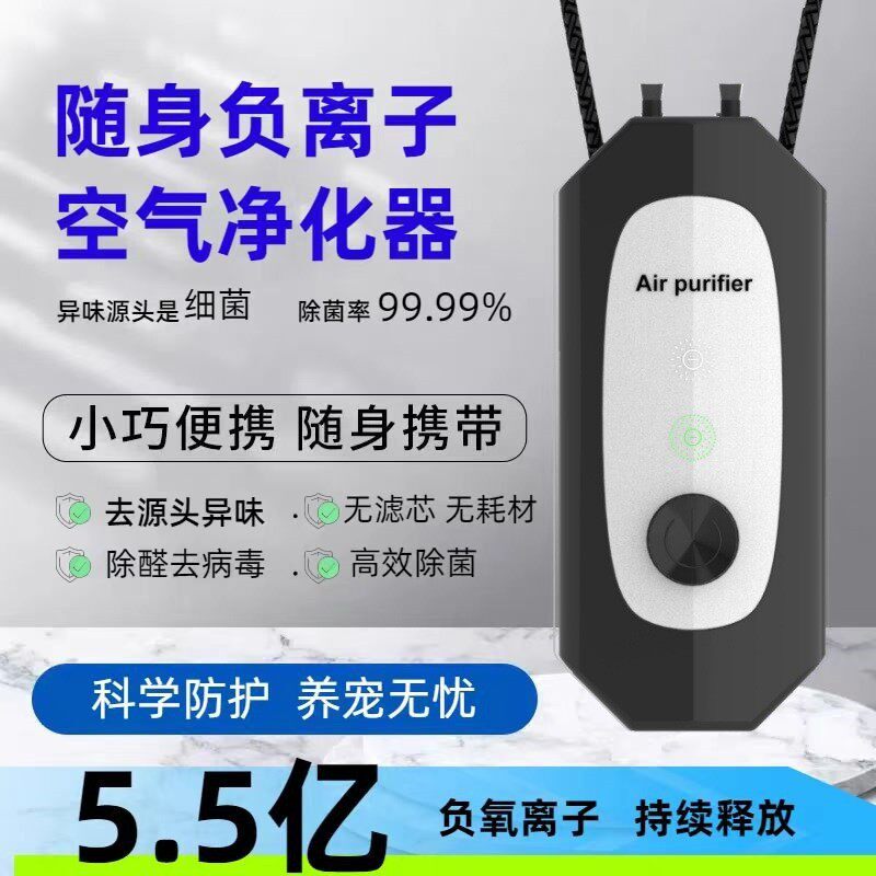 便携式随身负离子净化器升级5.57亿负离子空气净化器防二手烟甲醛