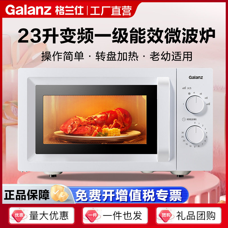 格兰仕微波炉23L变频一级能效家用多功能适用老人热饭菜微波炉X50