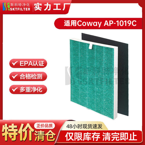 适用熊津Coway Airmega 150 AP-1019C空气净化器滤网滤芯