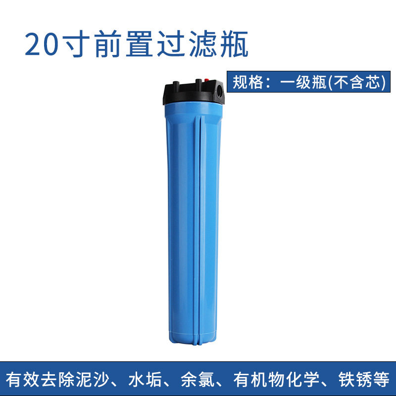净水器家用前置过滤器20寸三级过滤自来水滤瓶厨房白瓶蓝瓶净水机