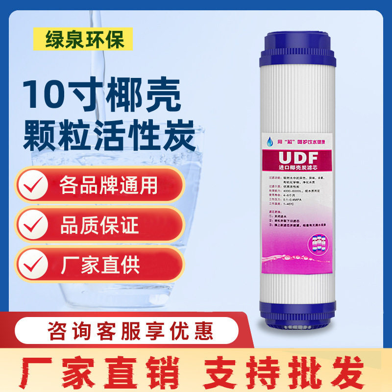 净水器滤芯10寸颗粒活性炭UDF椰壳碳过滤器纯水机配件前置通用款