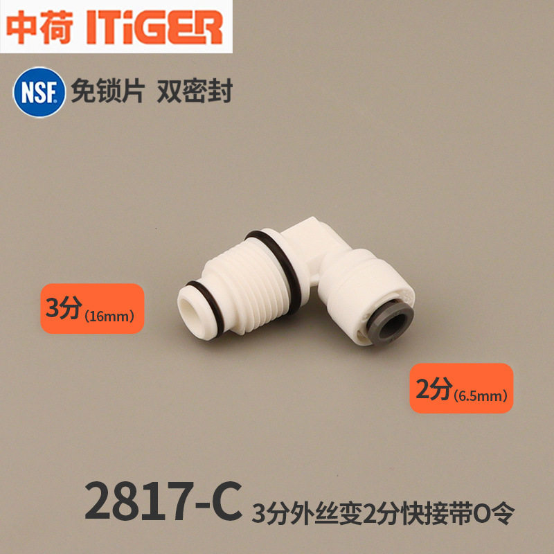 中荷接头净水器配件PE管转接弯头2/3/四分内牙外牙泵接头带O令圈