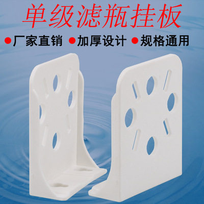净水机净水器超滤机10/20寸一级二级三级滤瓶挂板固定板单级双级