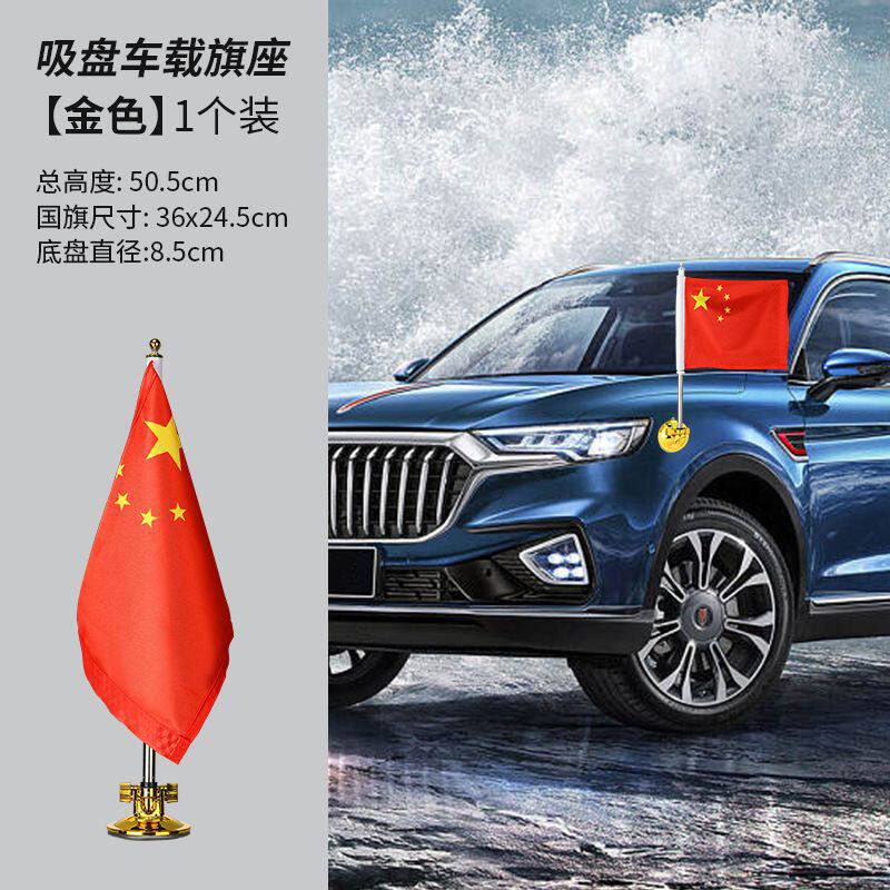 车载吸盘小红旗车用装饰吸盘 旗杆迎宾旗车载车载五星红旗吸盘式