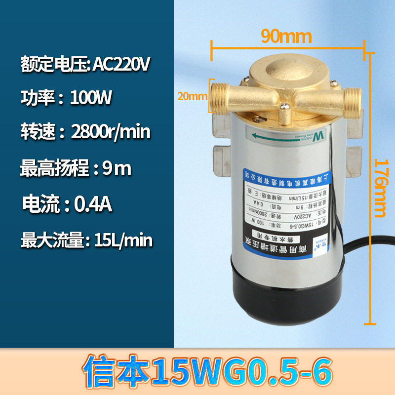 信本社区售水机灌装泵220V打水泵4分100W小区自动售水机管道增压