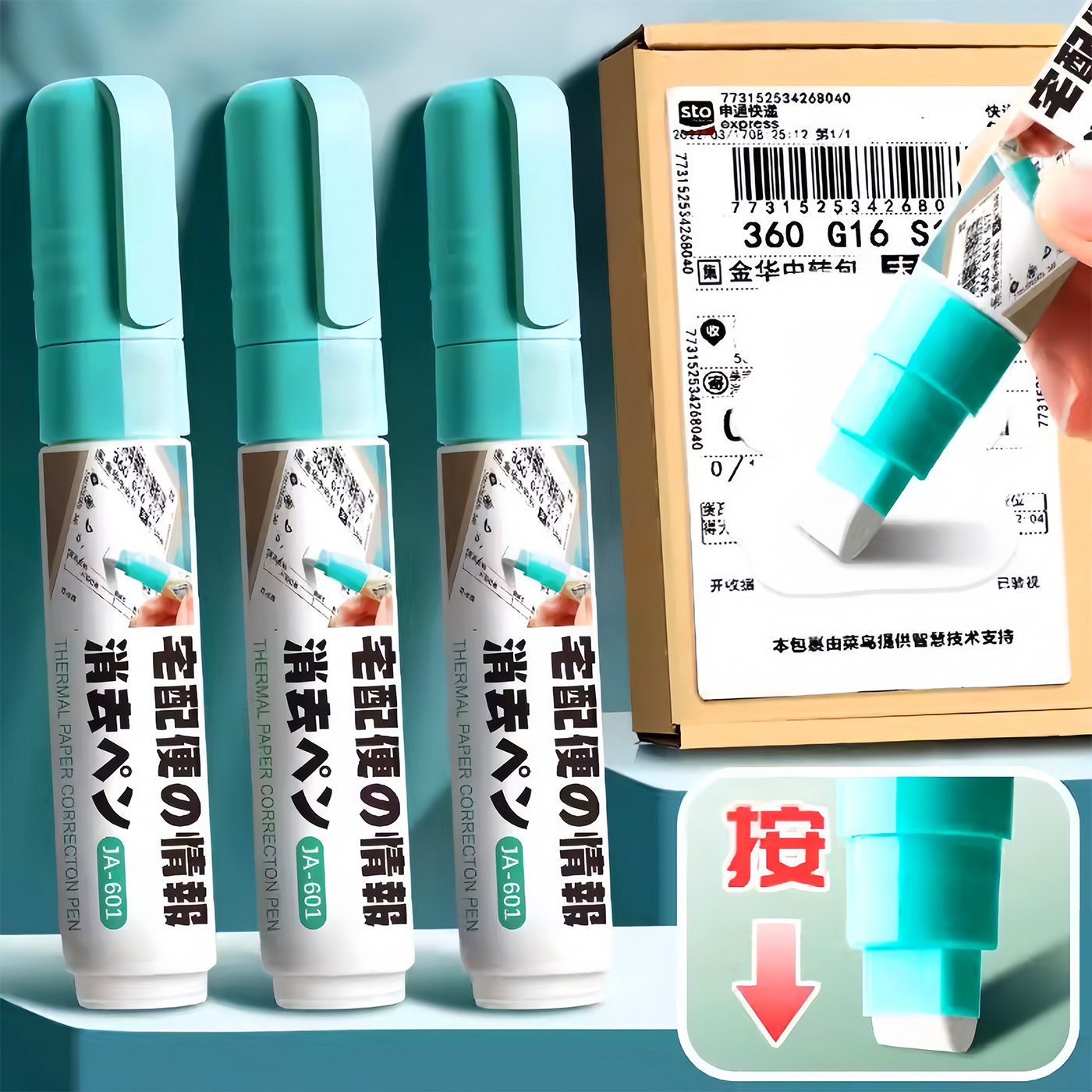 快递单隐私涂抹笔热敏纸涂改液去字神器无痕涂抹涂改地址字迹消除