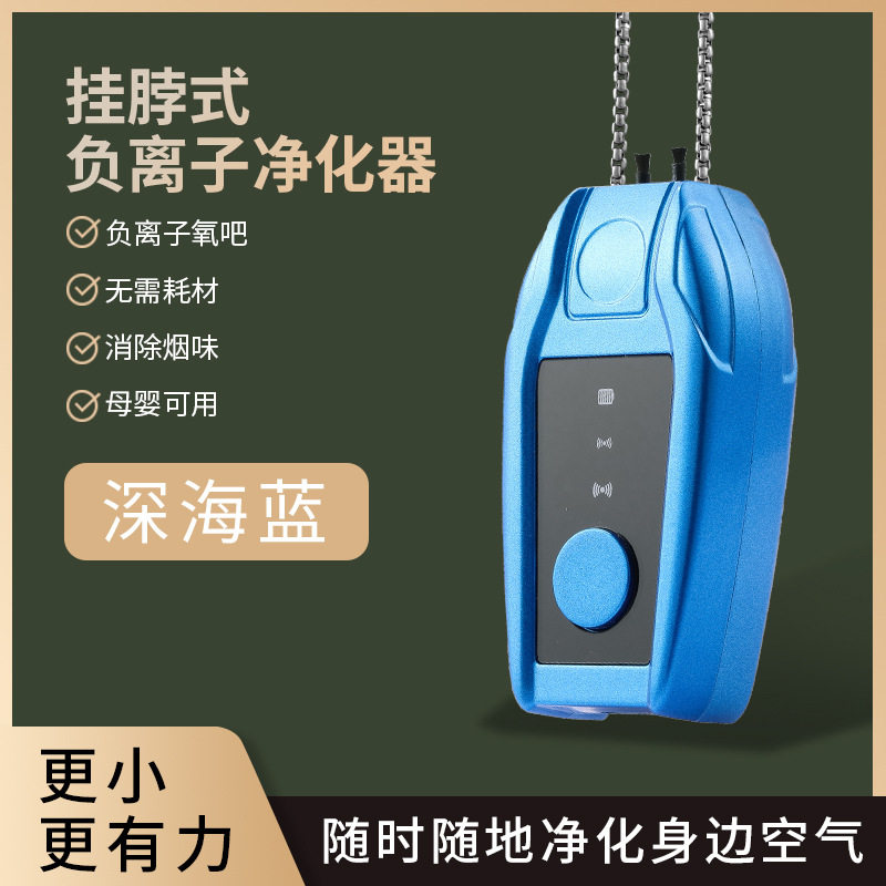 迷你挂脖式负离子空气净化车家用便携随身除烟除尘净化器