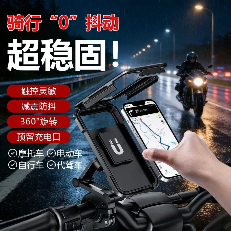 电动电瓶摩托车手机防震防抖防水支架外卖骑手导航固定全包围支架