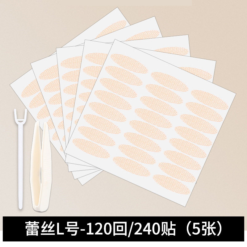 遇水即粘蕾丝双眼皮贴 隐形橄榄型美目贴 免胶水蕾丝双眼皮贴