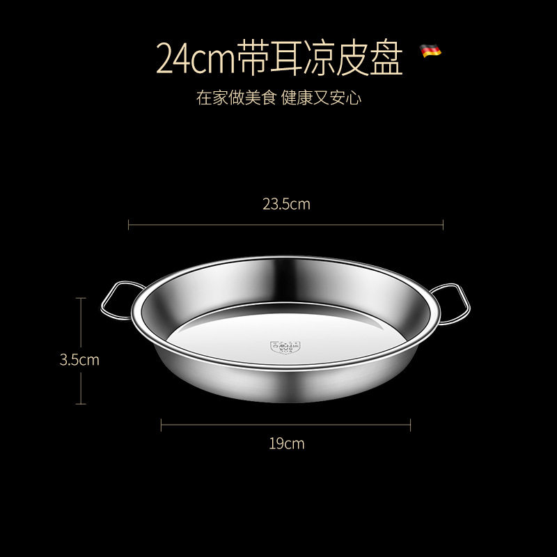 304不锈钢凉皮锣锣盘凉皮罗罗面皮平底糕盘家用肠粉蒸盘蒸饭鱼盘