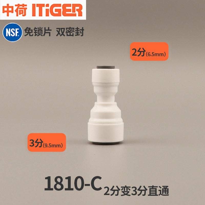 中荷快接2分4分水管转换接头纯水机配件通用螺纹快速转换免卡管子