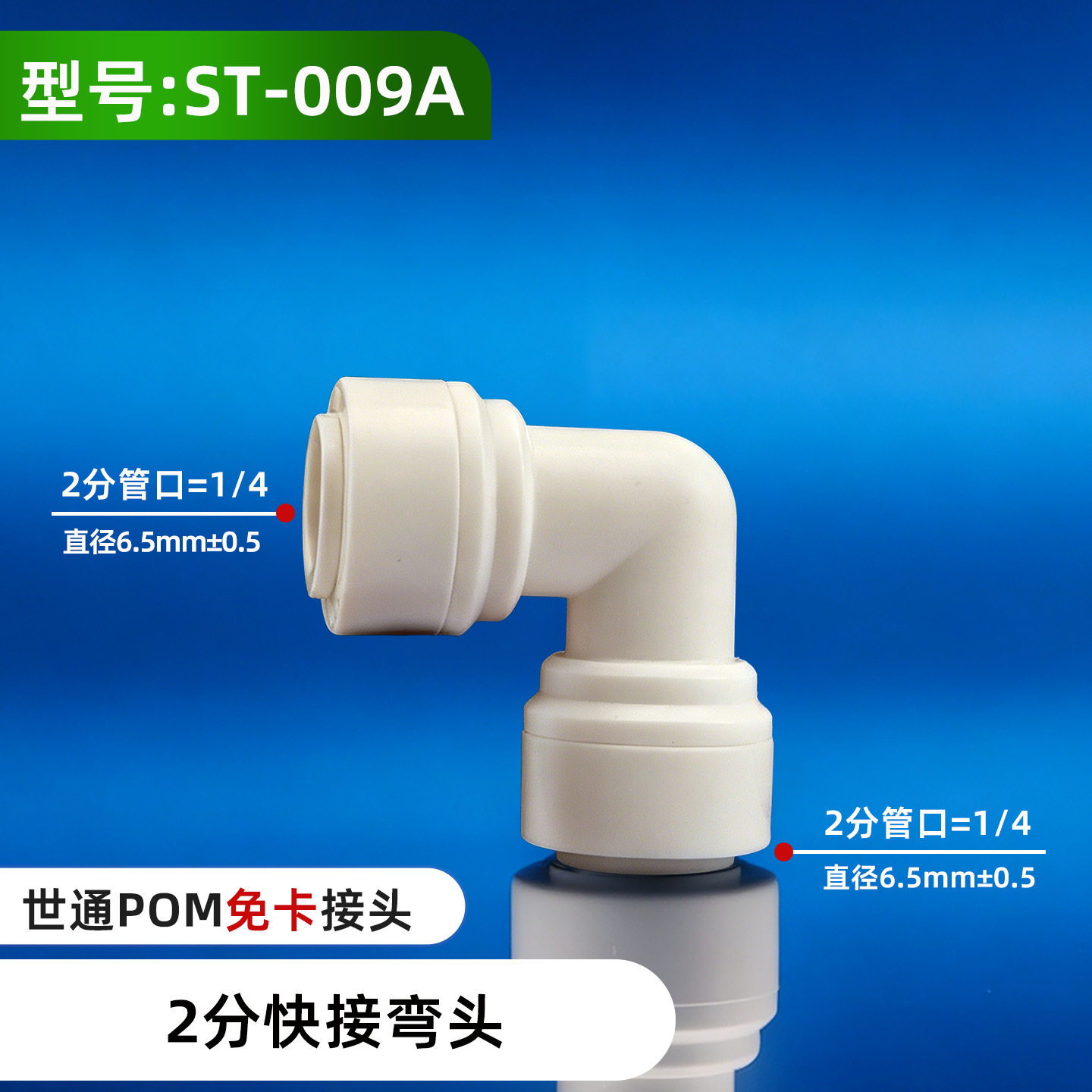 净水器配件管件变径后置快插接头2分3分T型快接三通Y型三通免蓝卡