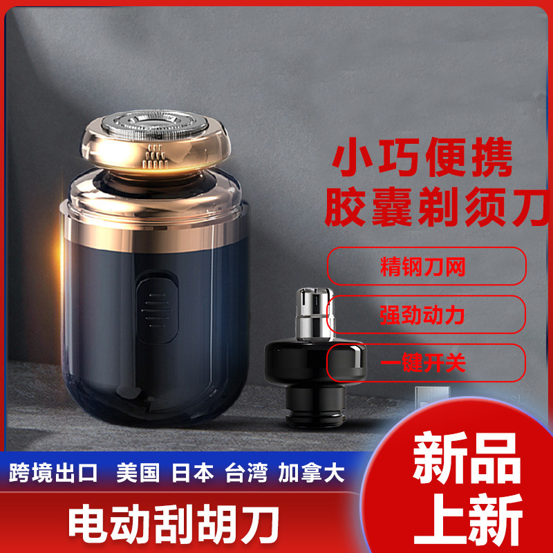 男式剃须刀电动迷你美规进口鼻毛修剪器二合一旅行便携式刮刨须刀