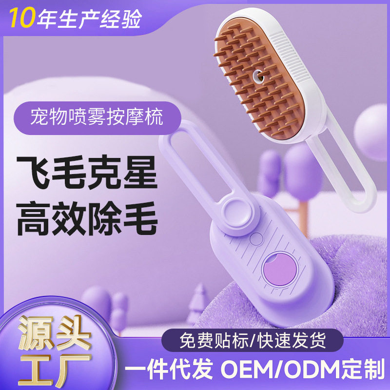 折叠宠物喷雾梳猫狗宠物电动喷雾除毛梳一键喷雾防飞毛梳毛器