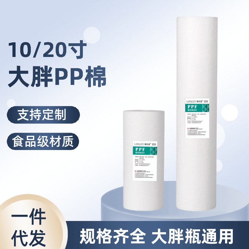 10寸20寸大胖PP棉滤芯全屋中央前置过滤器大胖滤瓶通用家用大蓝瓶