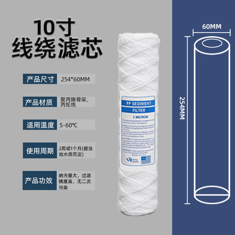 线绕滤芯PP棉线绕滤芯10寸20寸30寸40寸通用过滤机工业冲版机滤芯