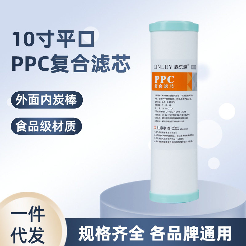10寸净水器滤芯平口 PP棉烧结活性炭复合PPC家用通用水机配件