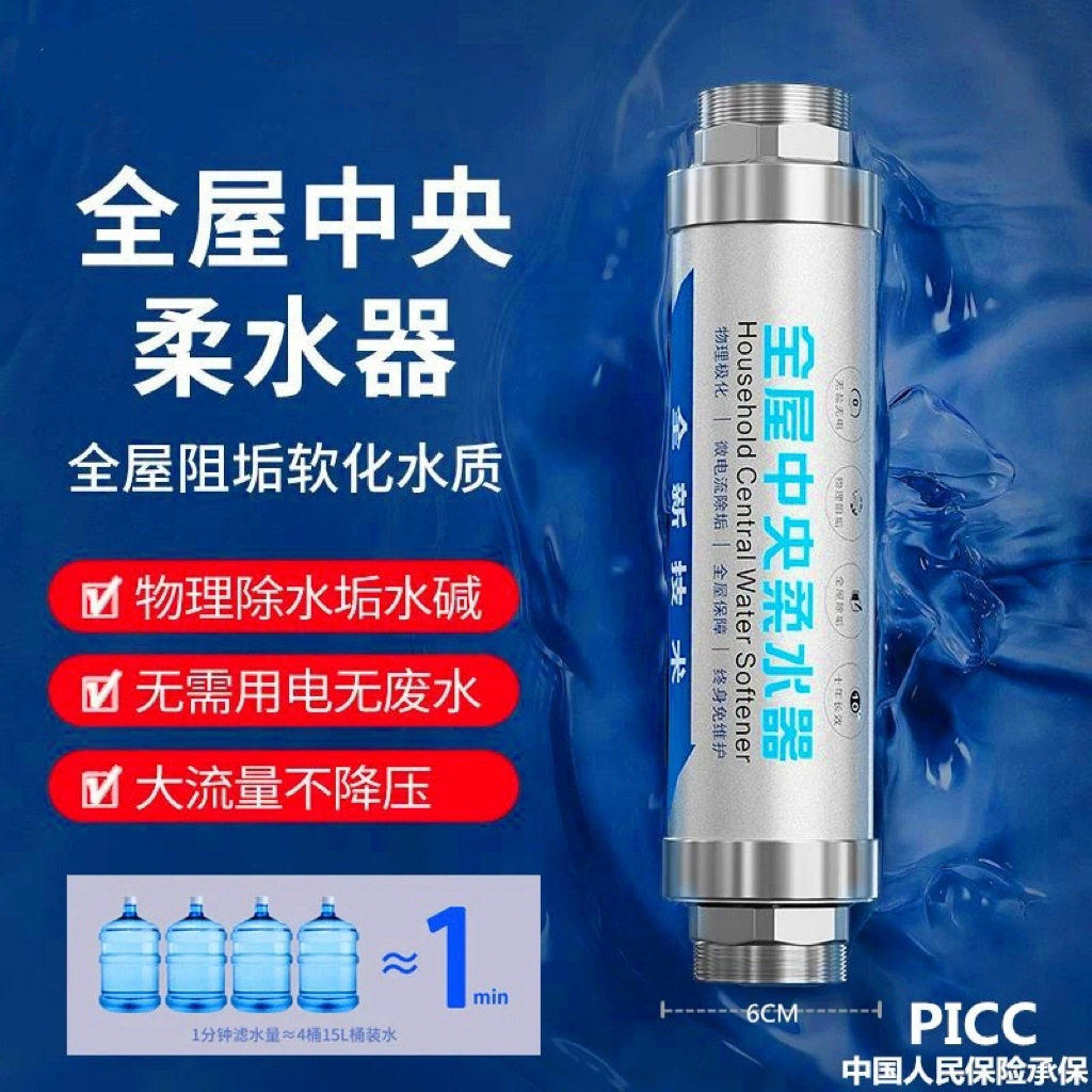 家用全屋柔水器软水机自来水前置净水/饮水机配件耗材