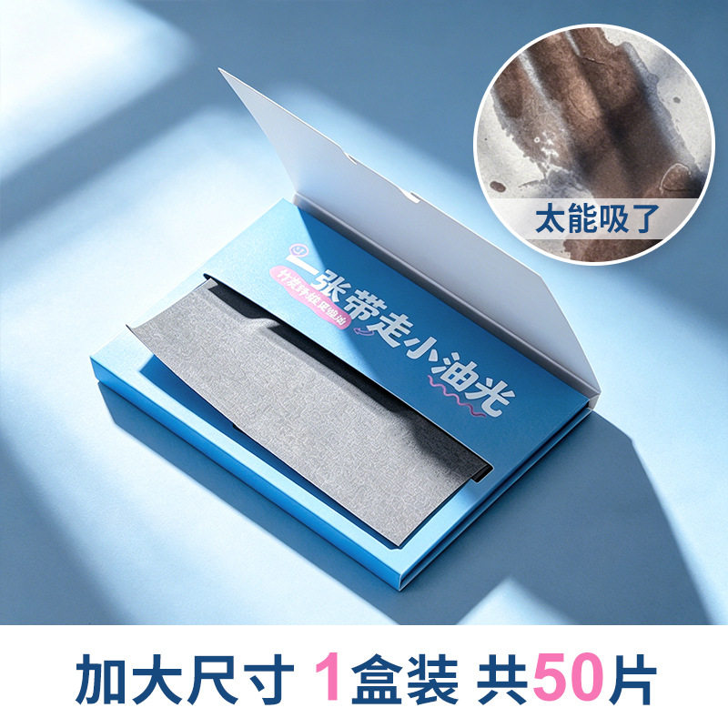 魔法美人加大版绒面吸油纸 便携大纸张竹炭面部吸油纸清爽吸油纸