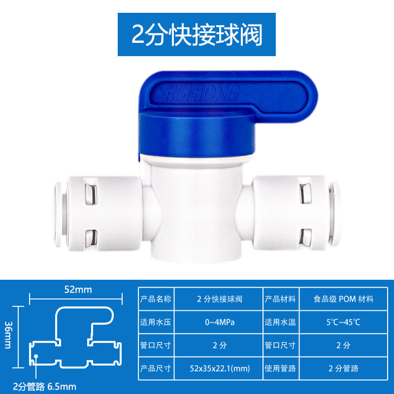 2分塑料角阀门 净水器纯水机冲洗球阀 3分塑料开关 快插球阀通用