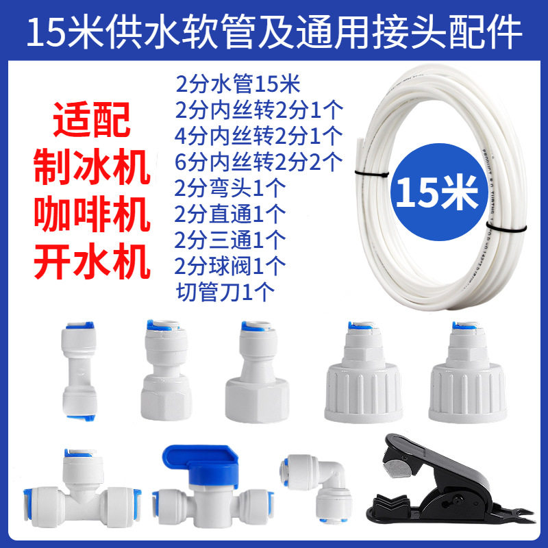 净水管道热销组合套餐奶茶2分6分PE管咖啡机制冰机进水配件