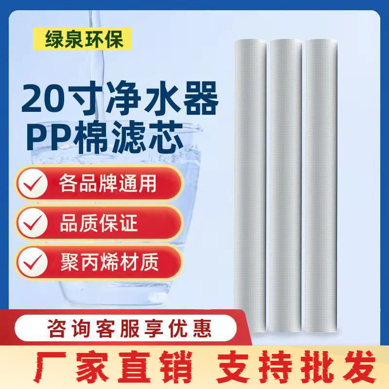 直售20寸pp棉滤芯净水器滤芯200g保安过滤器售水机