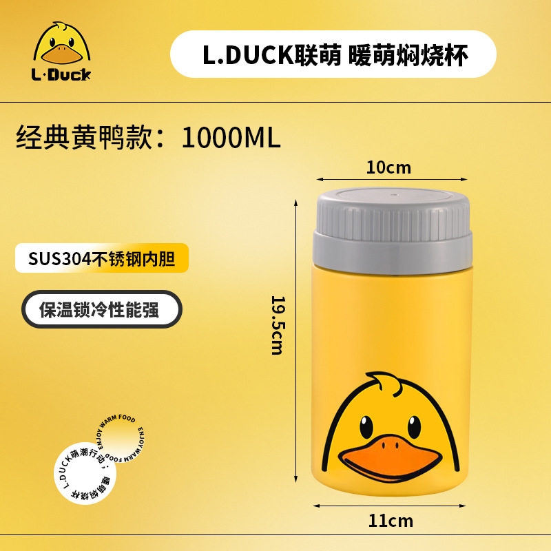 黄鸭联名焖烧杯保温304不锈钢焖粥学生上班族膳食焖烧壶早餐神器