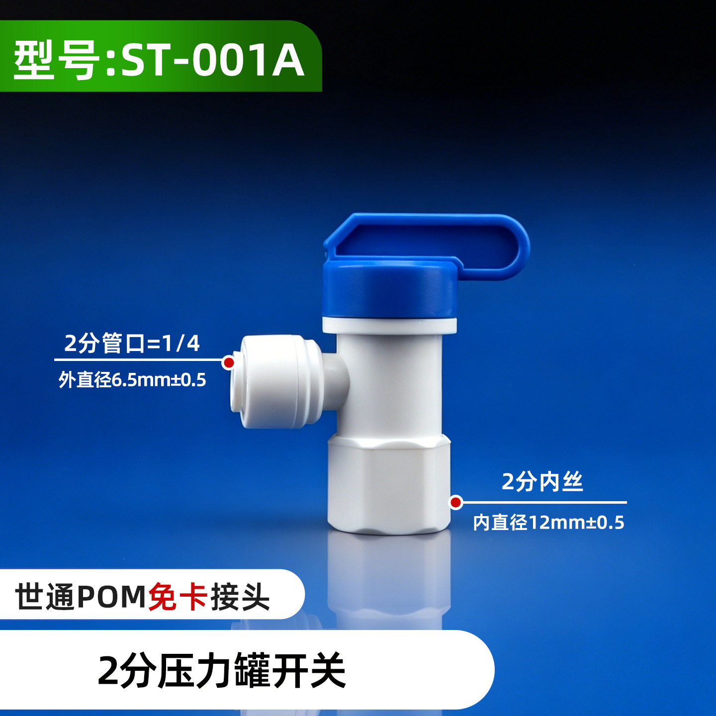 世通接头净水器压力桶球阀反冲洗球阀排污开关进水三通2分3分4分