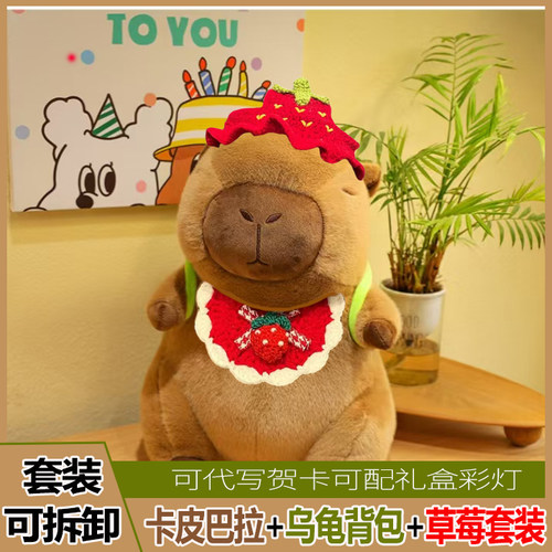 可爱卡皮巴拉乌龟背包公仔玩偶