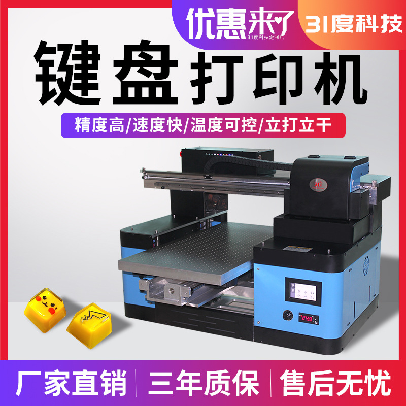 31度uv平板键盘打印刷机器小型喷墨彩绘一体全自动便携式设备