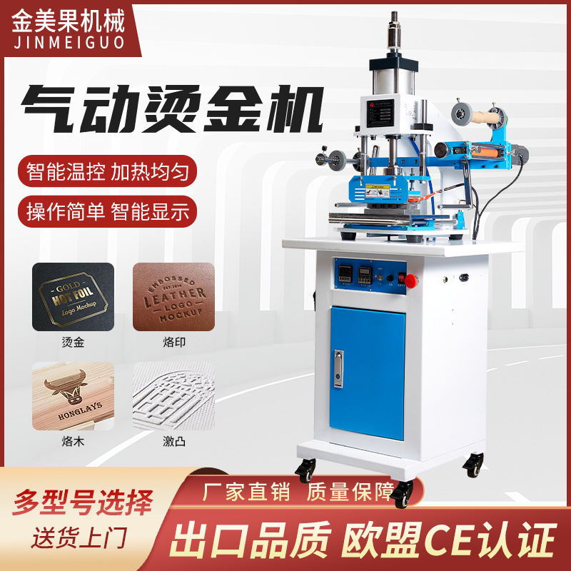 全自动气动烫金机皮革压痕烙印机包装蛋糕盒日历对联笔记本烫金机