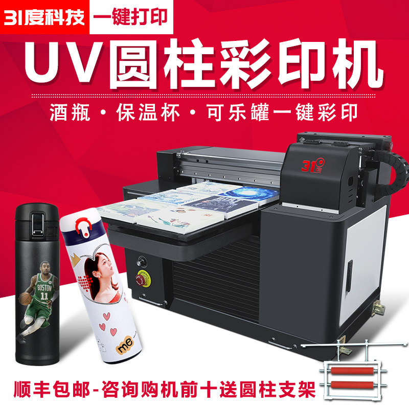 31度uv圆柱打印机保温杯图案个性定制小型喷绘机全自动便携式设备