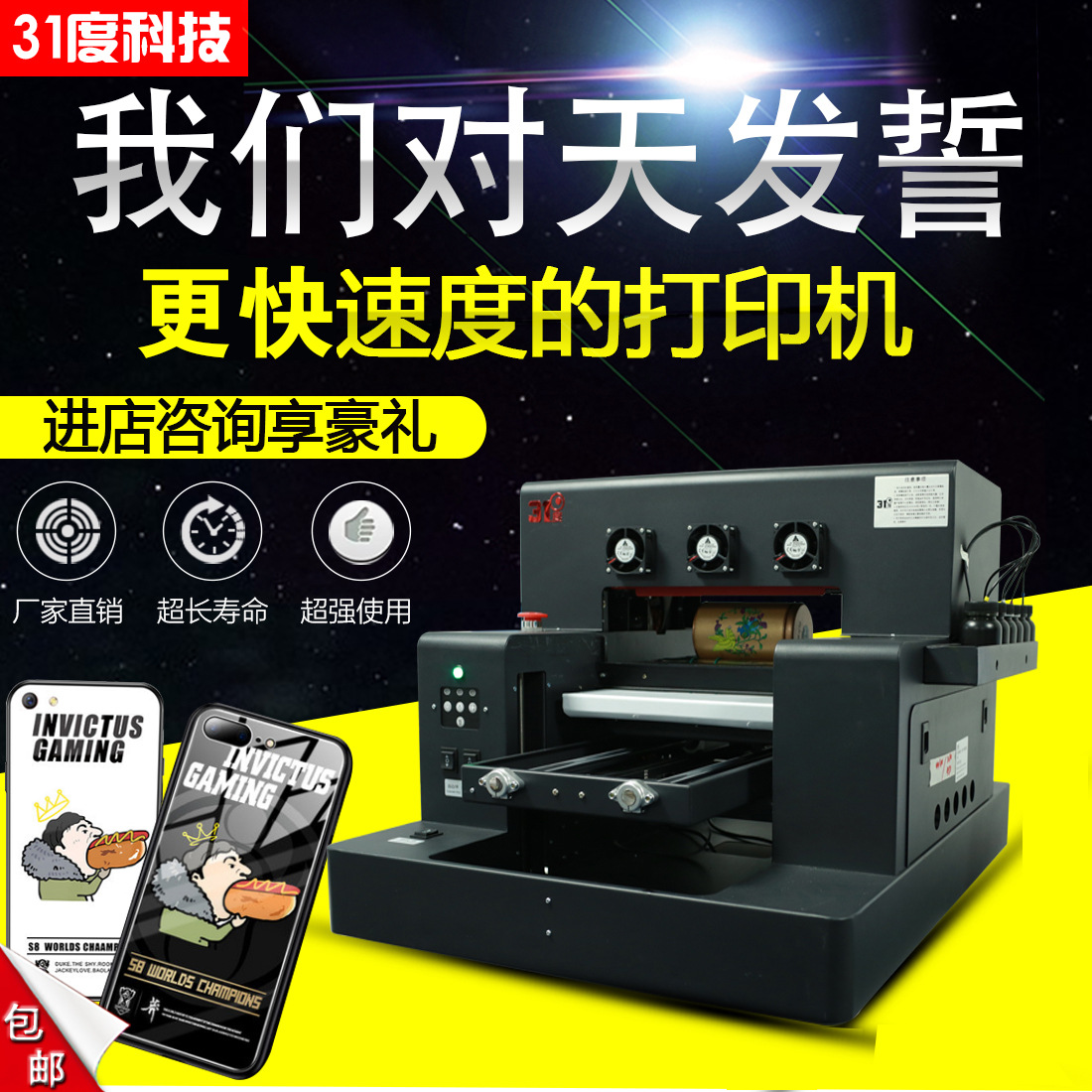 31度工业级uv平板打印机小型制作亚克力印刷手机壳3d浮雕设备喷墨