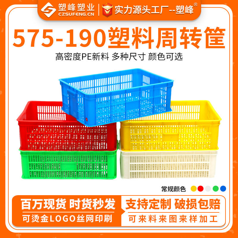 575-190塑料周转筐海鲜水产养殖塑胶筐仓库筐收纳菜框桑葚樱桃筐,包装,塑料周转箱,淘宝优惠券,粉丝福利购,淘宝优惠卷