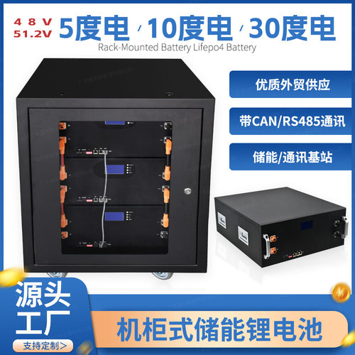 机柜式通讯基站51.2V600AH家用储能系统磷酸铁锂电池UPS后备电源