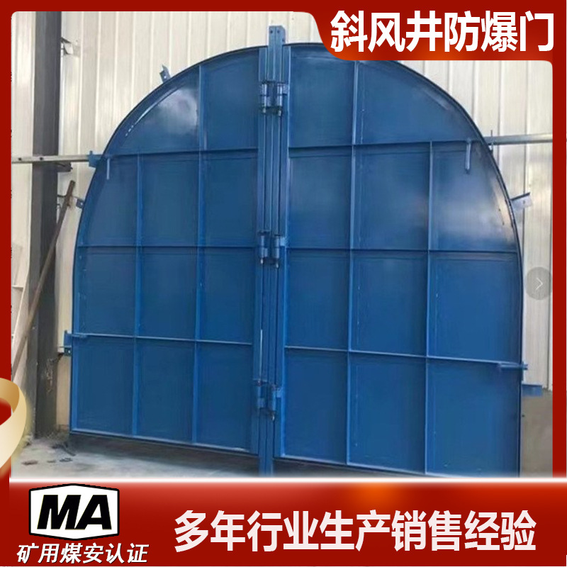 矿山斜风井防爆门 煤矿斜井防爆门 矿用井下斜风井防爆门